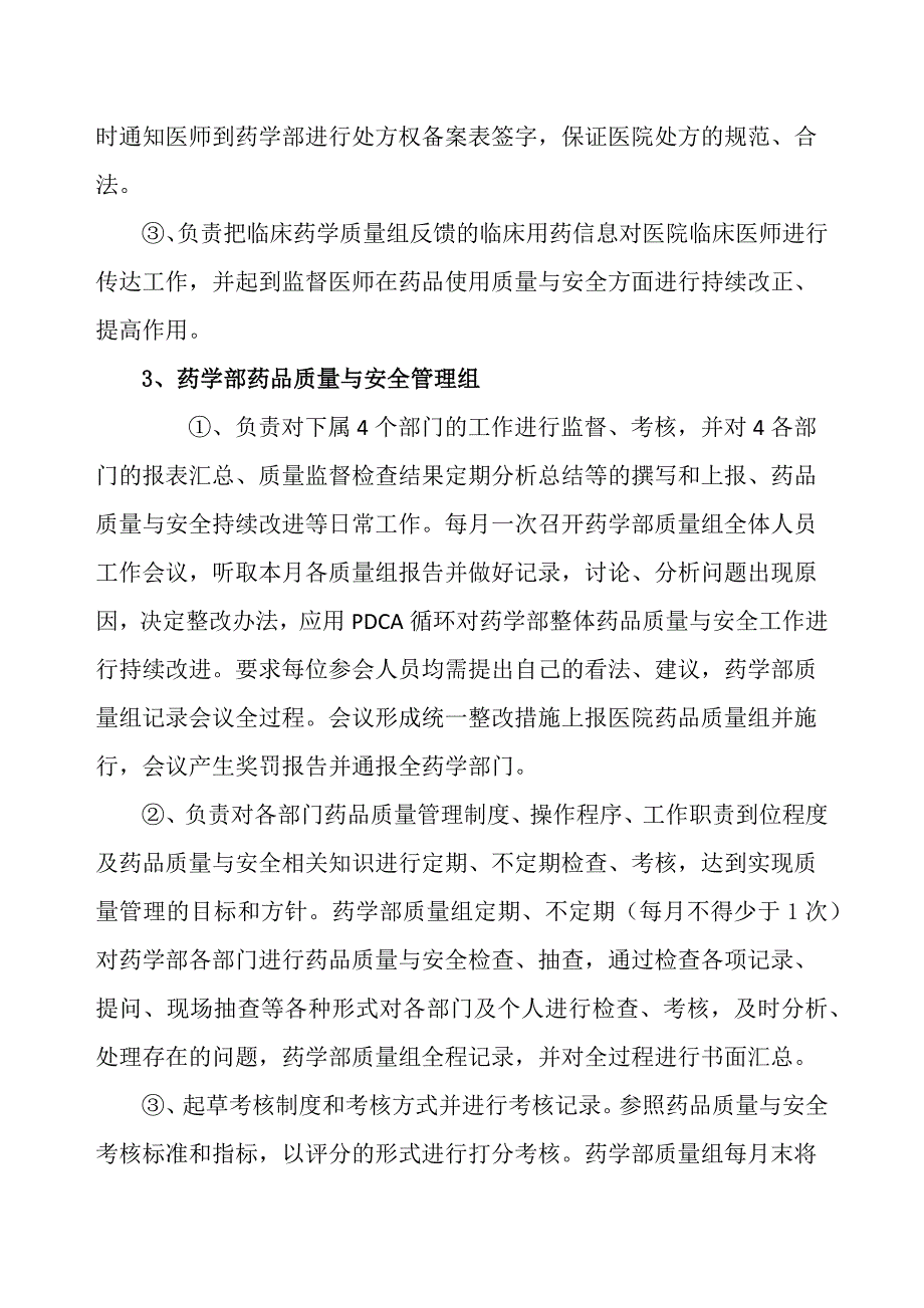 药学部药事质量及安全管理体系建设_第4页