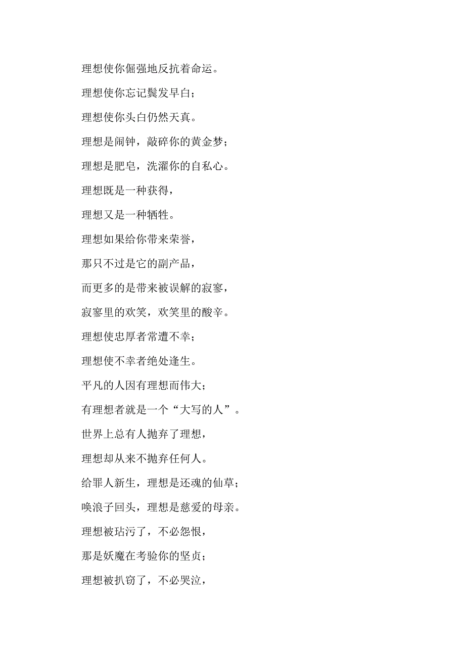 超越梦想一起飞德育主题活动_第3页