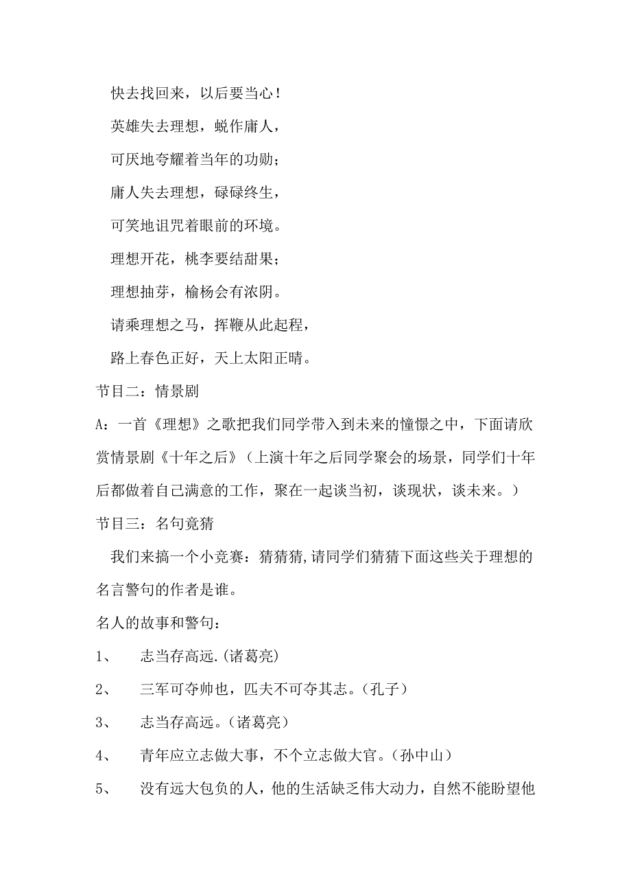 超越梦想一起飞德育主题活动_第4页