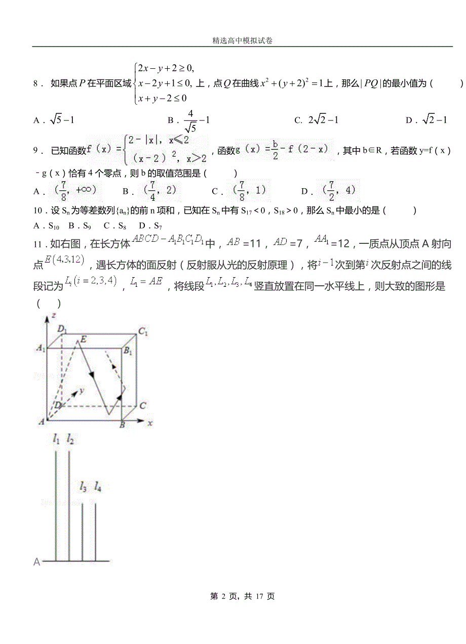 肇东市高级中学2018-2019学年高二上学期第一次月考试卷数学_第2页