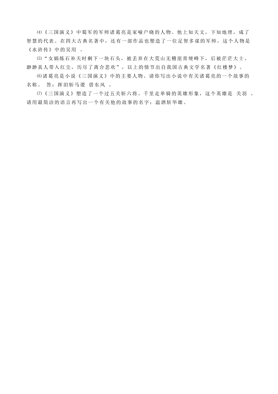 初中语文古典名著题集萃_第4页