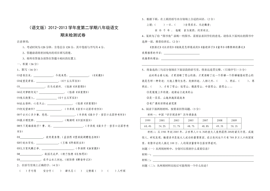 语文版2012-2013学年度第二学期八年级下册语文期末检测试卷_第1页