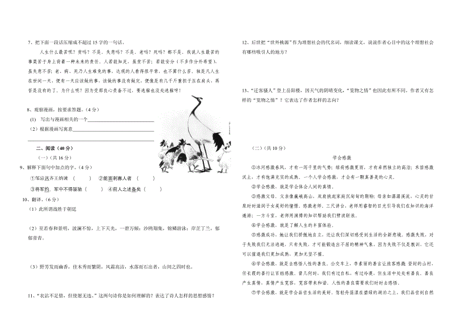 语文版2012-2013学年度第二学期八年级下册语文期末检测试卷_第2页