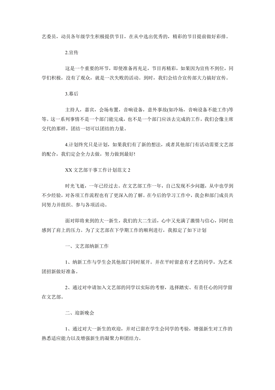 2018年文艺部干事工作计划_第2页