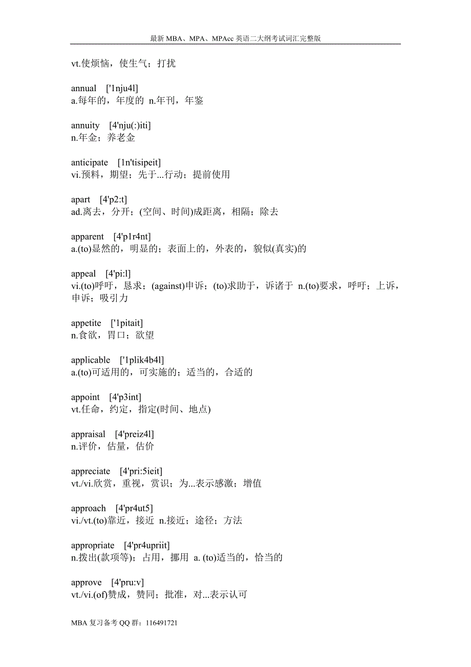 最新mba、mpa、mpacc英语二大纲考试词汇完整版_第4页