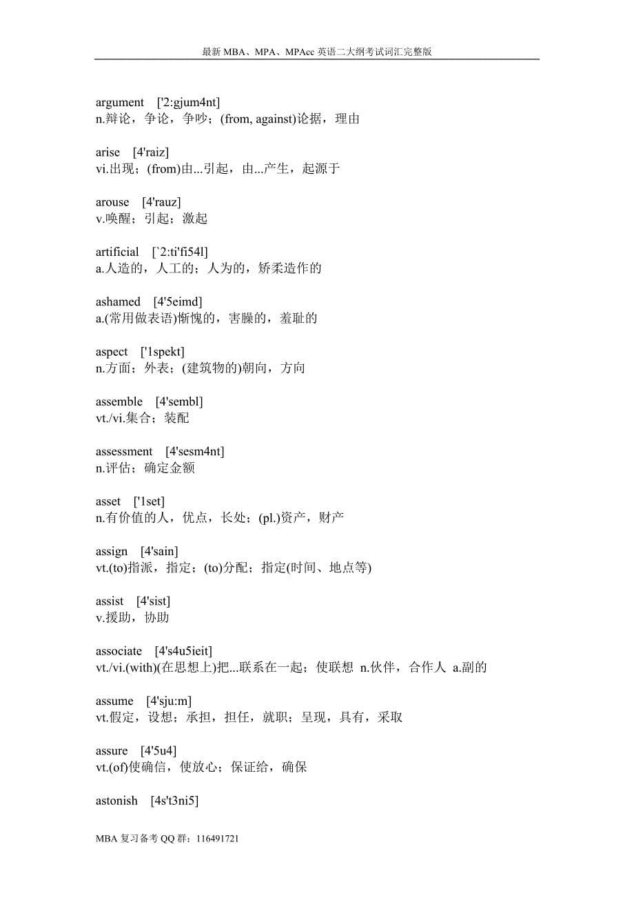 最新mba、mpa、mpacc英语二大纲考试词汇完整版_第5页