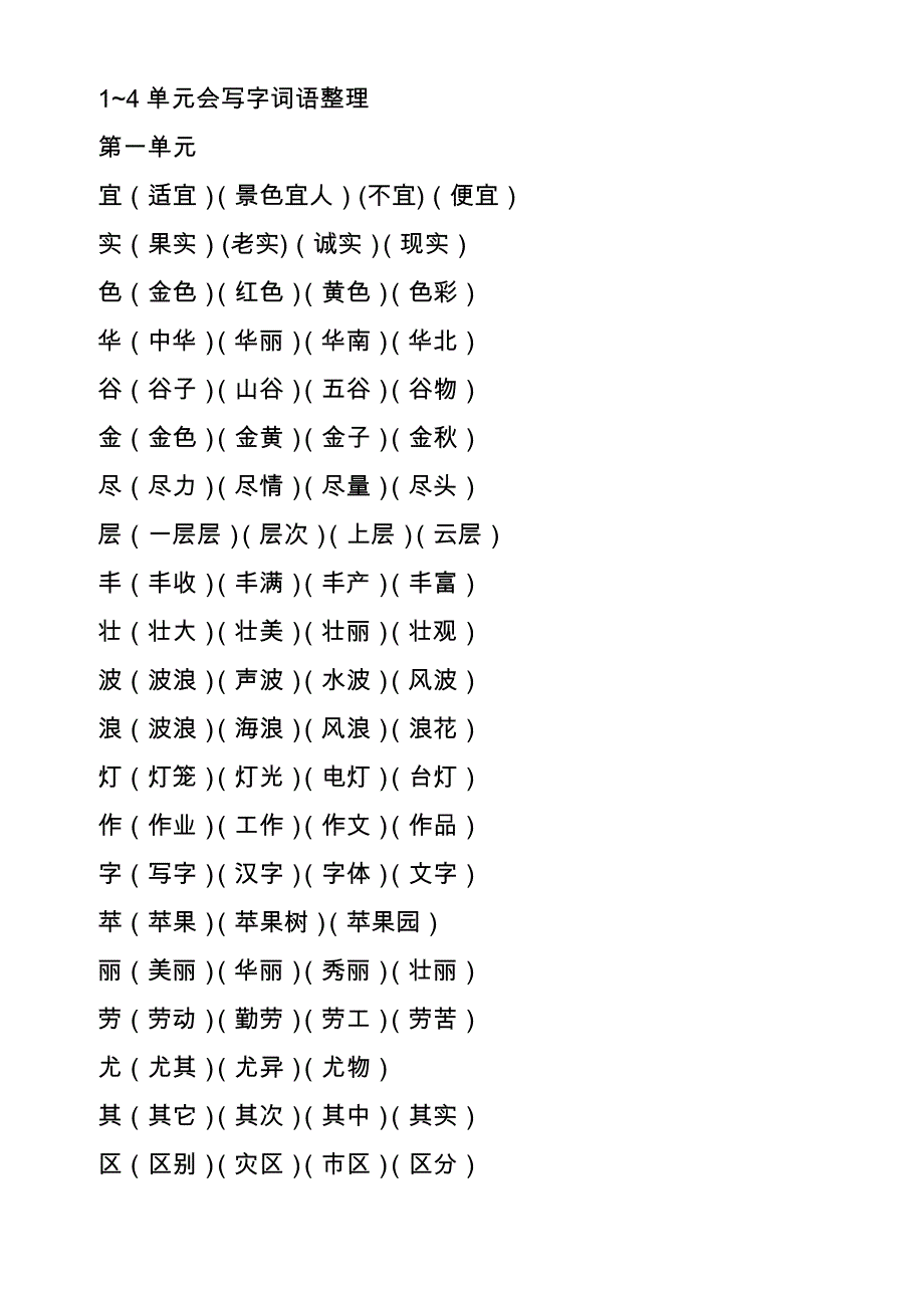 二年级生字及组词_第1页