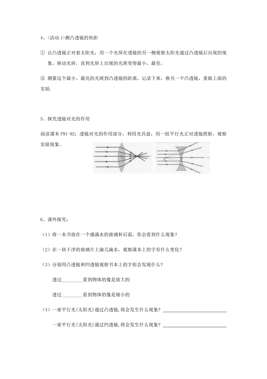 2018-2019学年八年级物理新人教版上册导学案：第五章第1节透镜_第4页