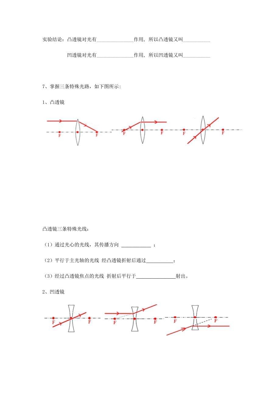 2018-2019学年八年级物理新人教版上册导学案：第五章第1节透镜_第5页