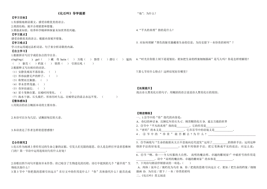 语文第四单元导学提要_第1页