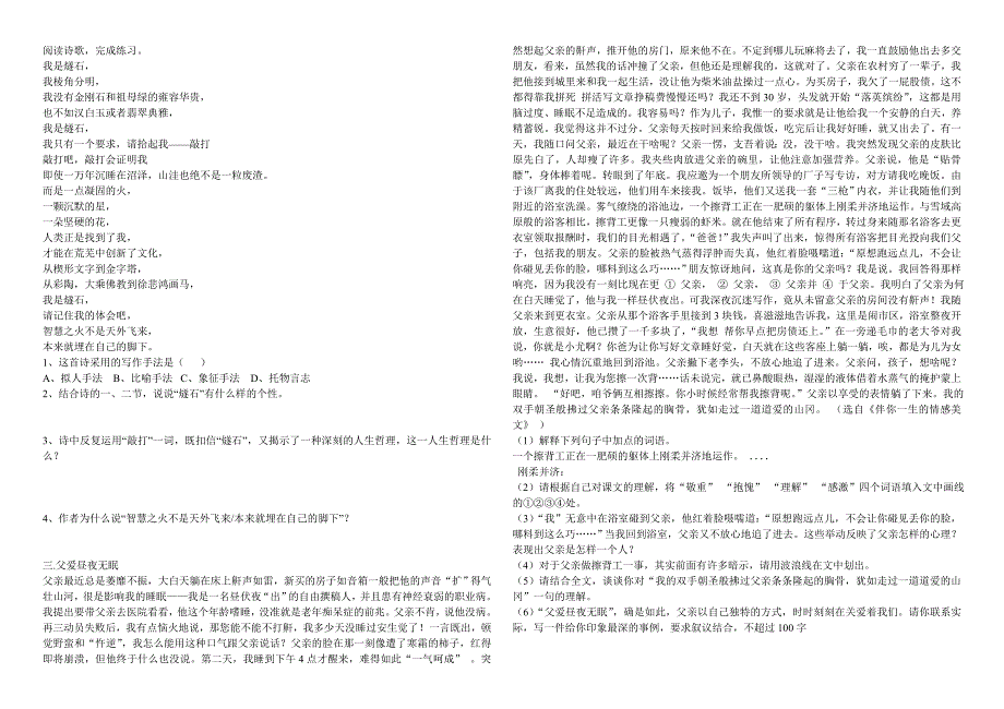 语文第四单元导学提要_第2页