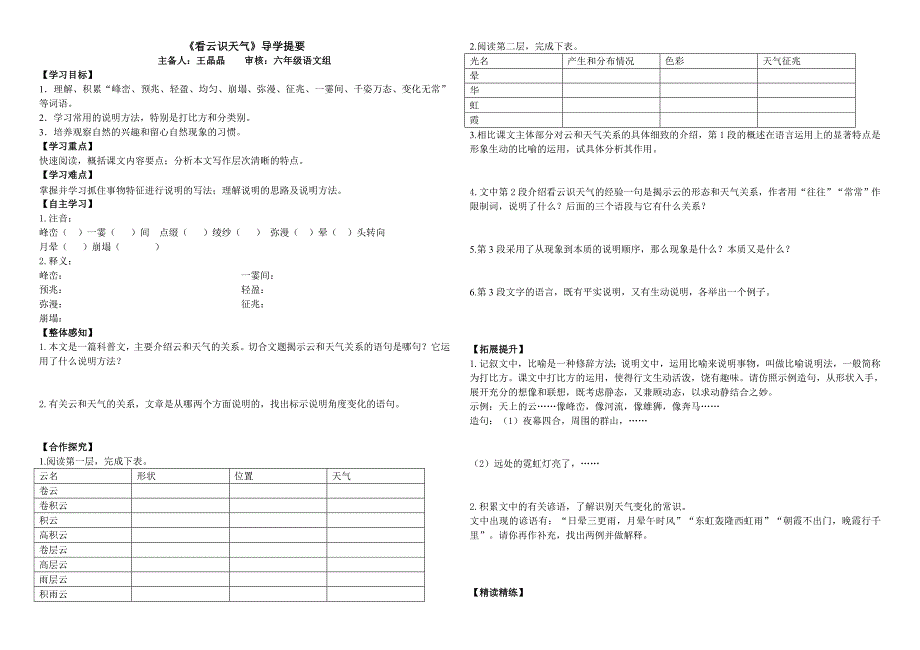 语文第四单元导学提要_第4页