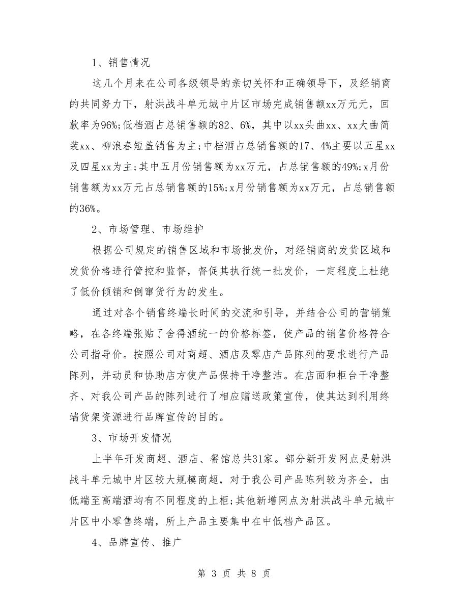 销售新员工试用期转正工作总结(三篇)_第3页