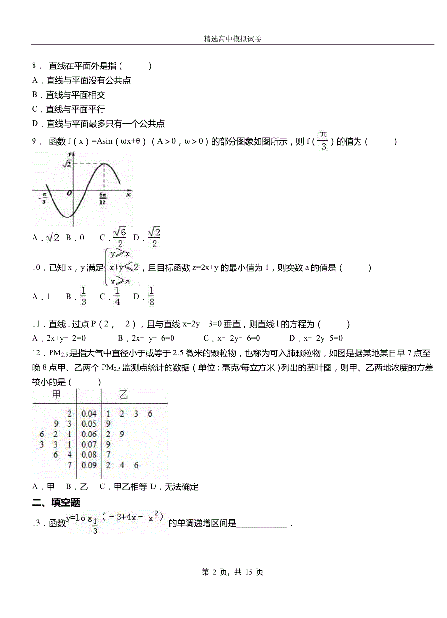 凤凰县高级中学2018-2019学年高二上学期第一次月考试卷数学_第2页