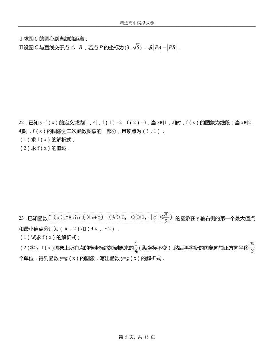 凤凰县高级中学2018-2019学年高二上学期第一次月考试卷数学_第5页