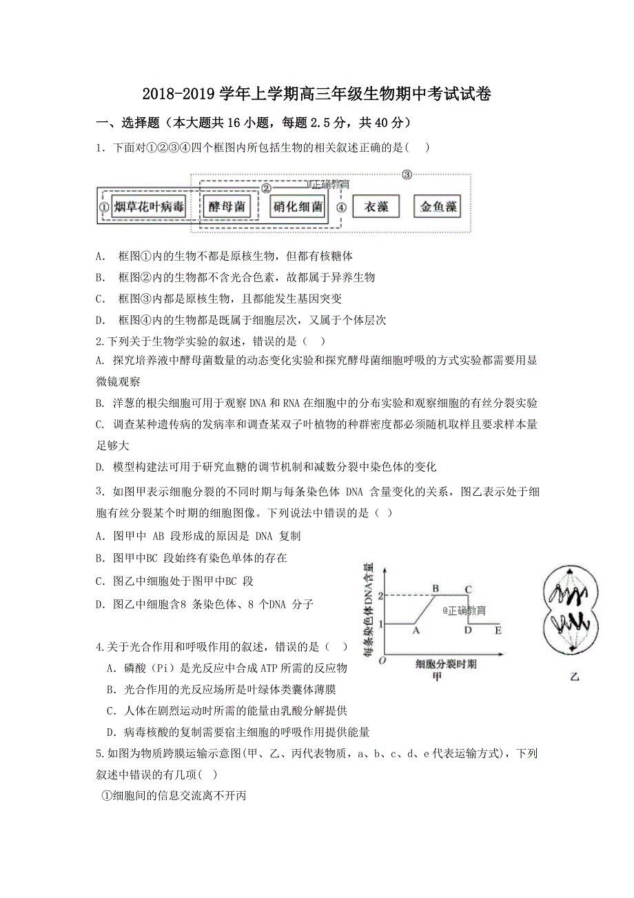 河南省郑州一〇六中学2019届高三上学期期中考试生物试卷_第1页