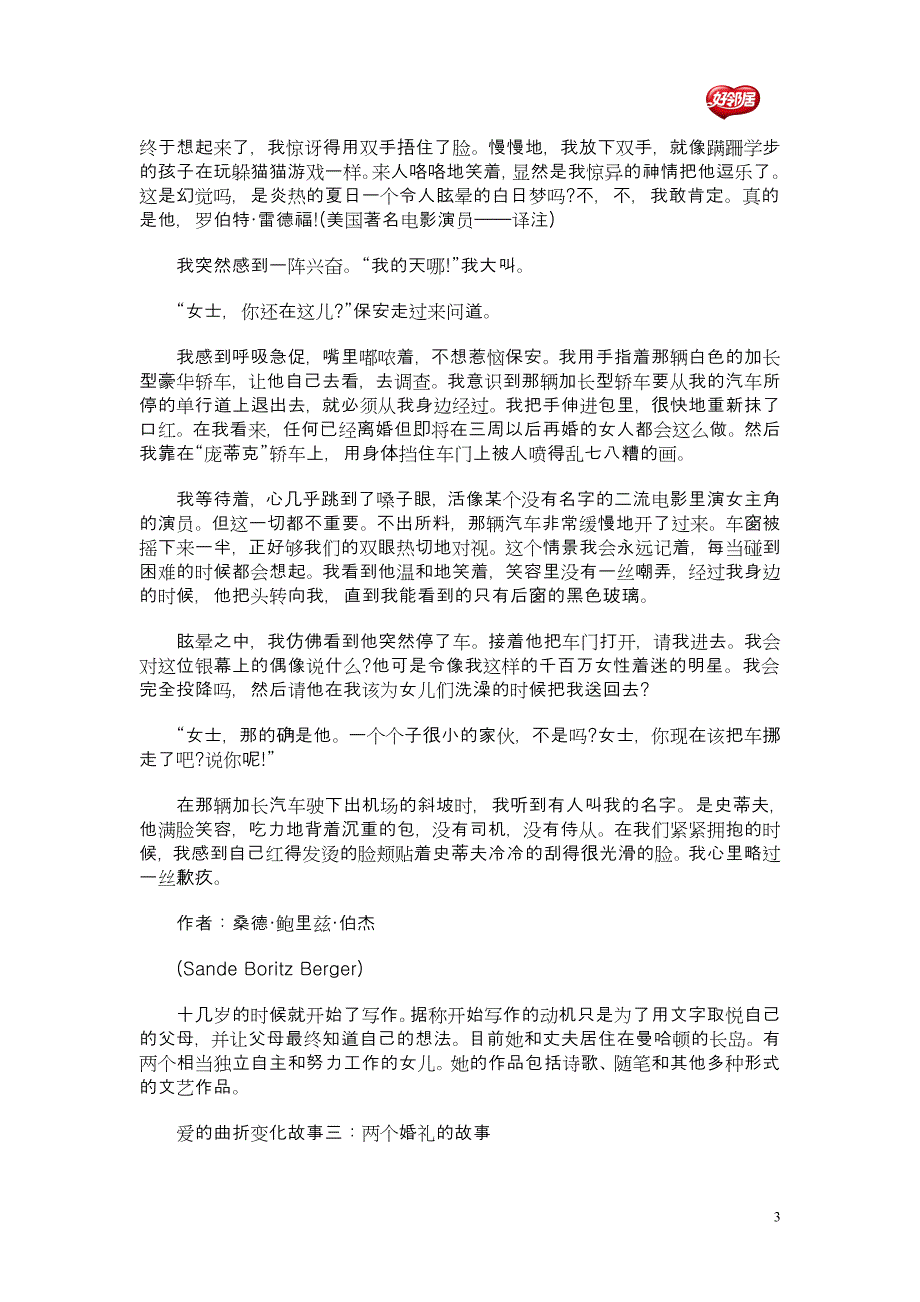 关于好邻居的爱情故事_第3页