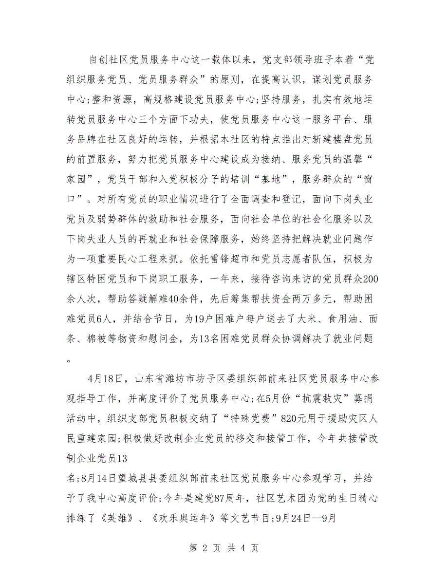 社区党建汇总2018年年终工作总结_第2页