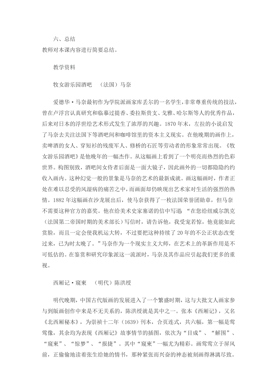 美术鉴赏第三单元通俗的浪潮参考教案_第3页