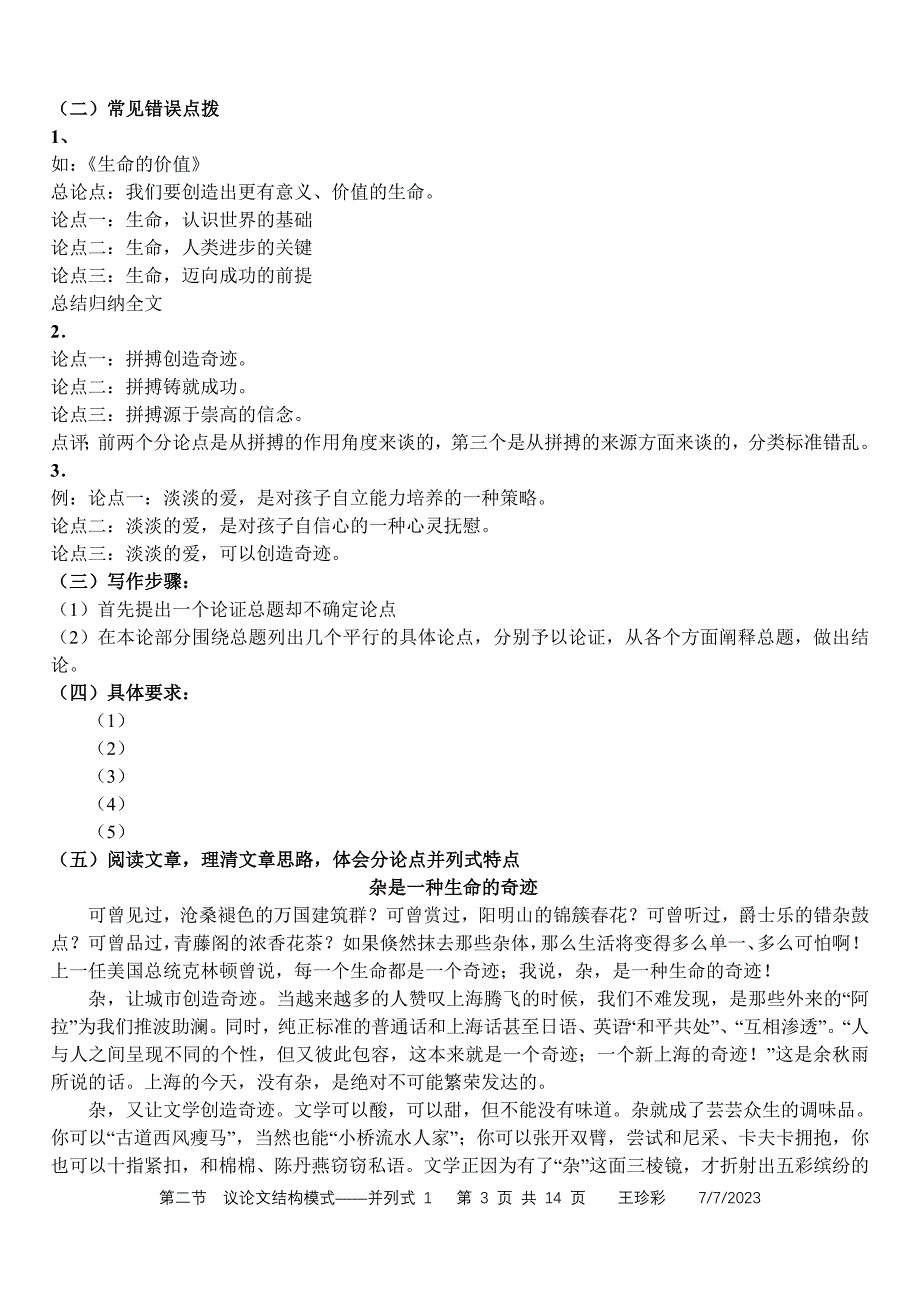 学案第二稿议论文结构模式——并列式1_第3页