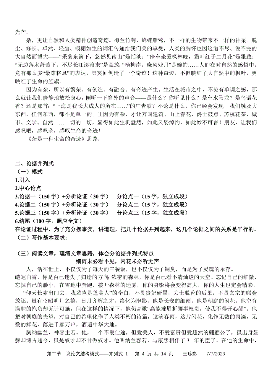 学案第二稿议论文结构模式——并列式1_第4页