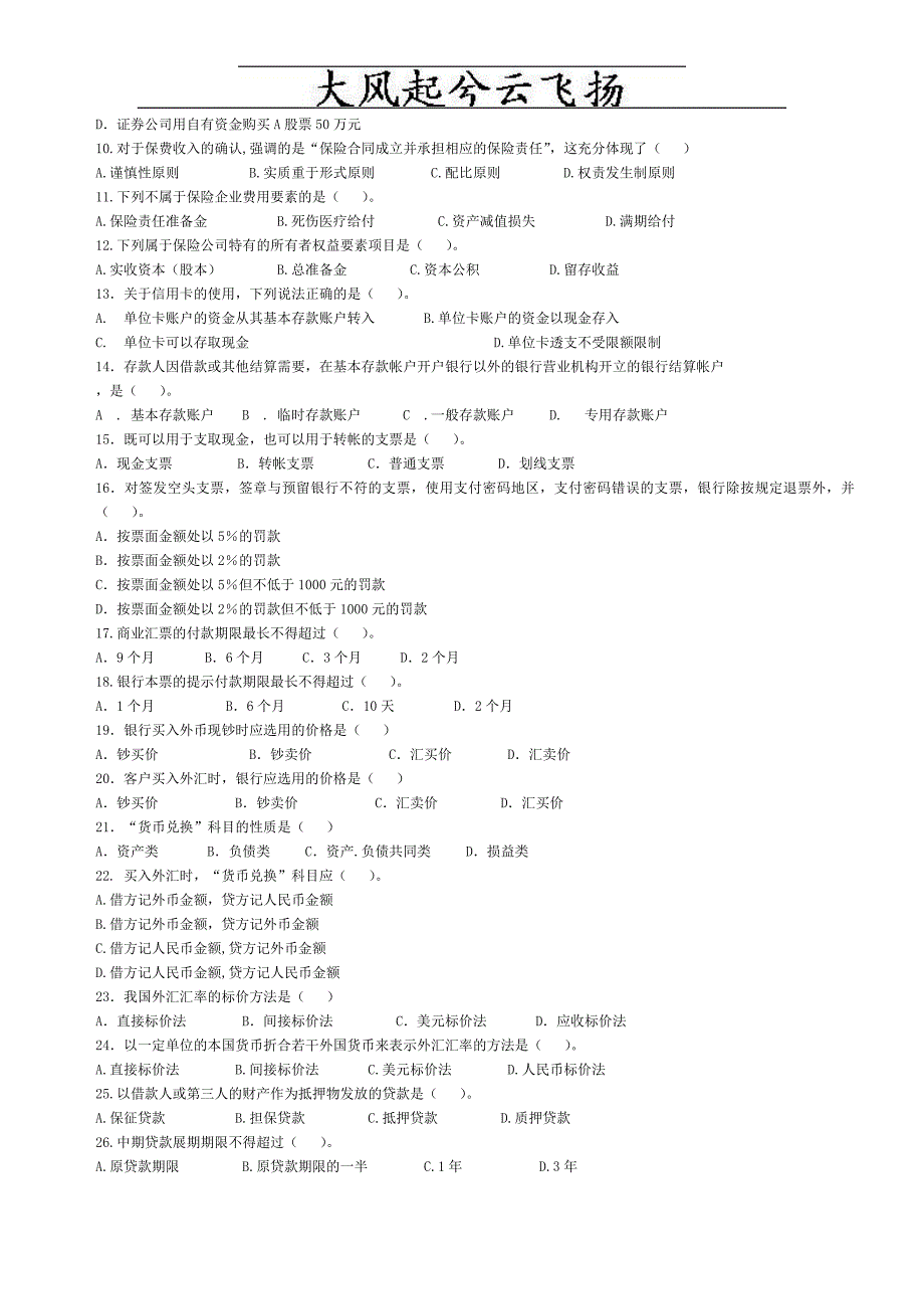 cmthuqs金融会计期末复习题-2011-stu_第2页