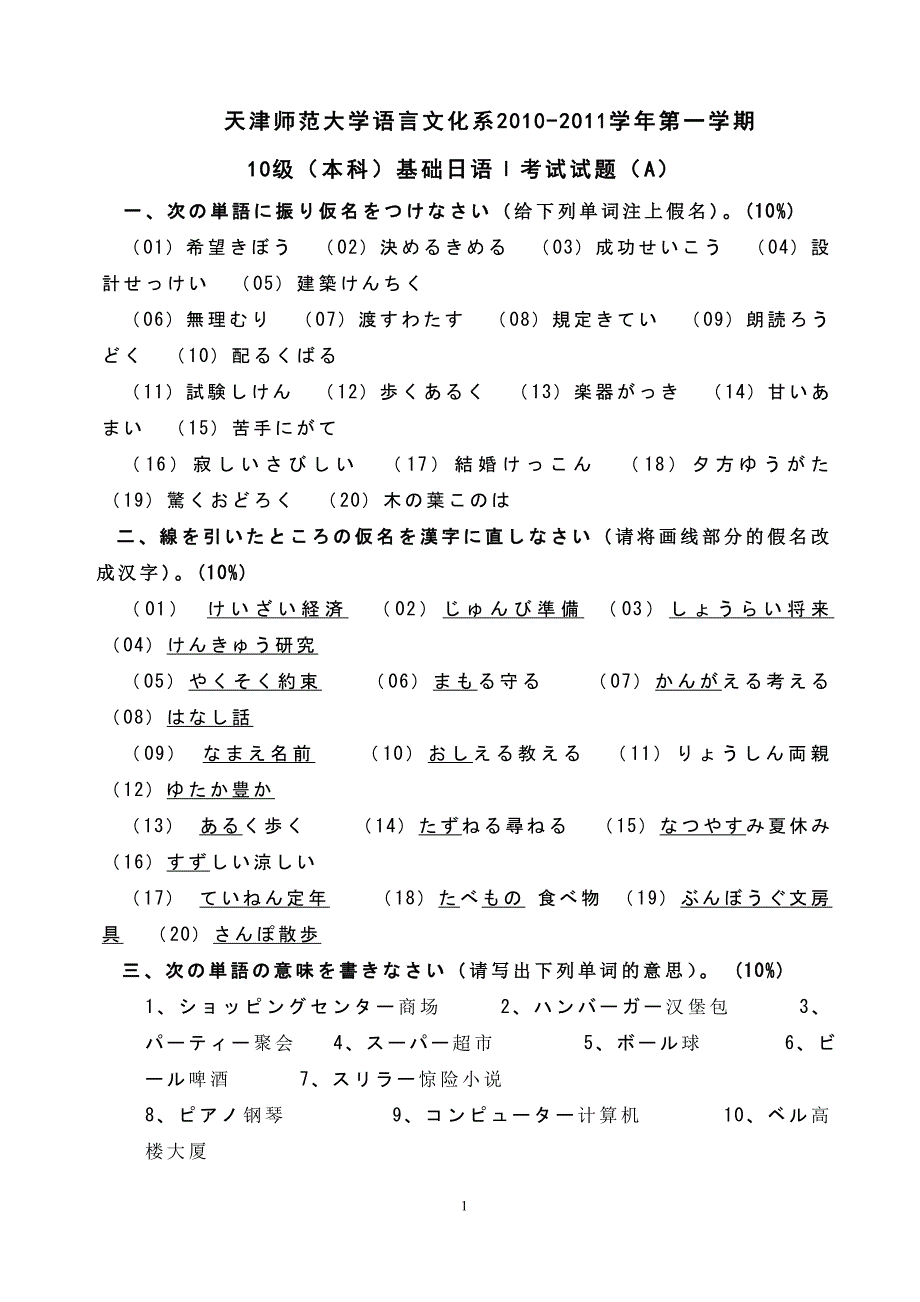 基础日语ⅰ试题-答案_第1页