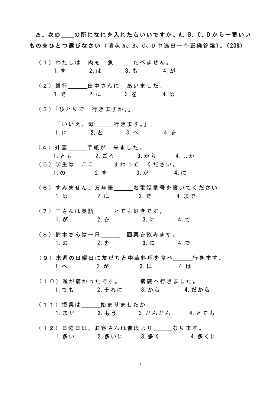 基础日语ⅰ试题-答案_第2页