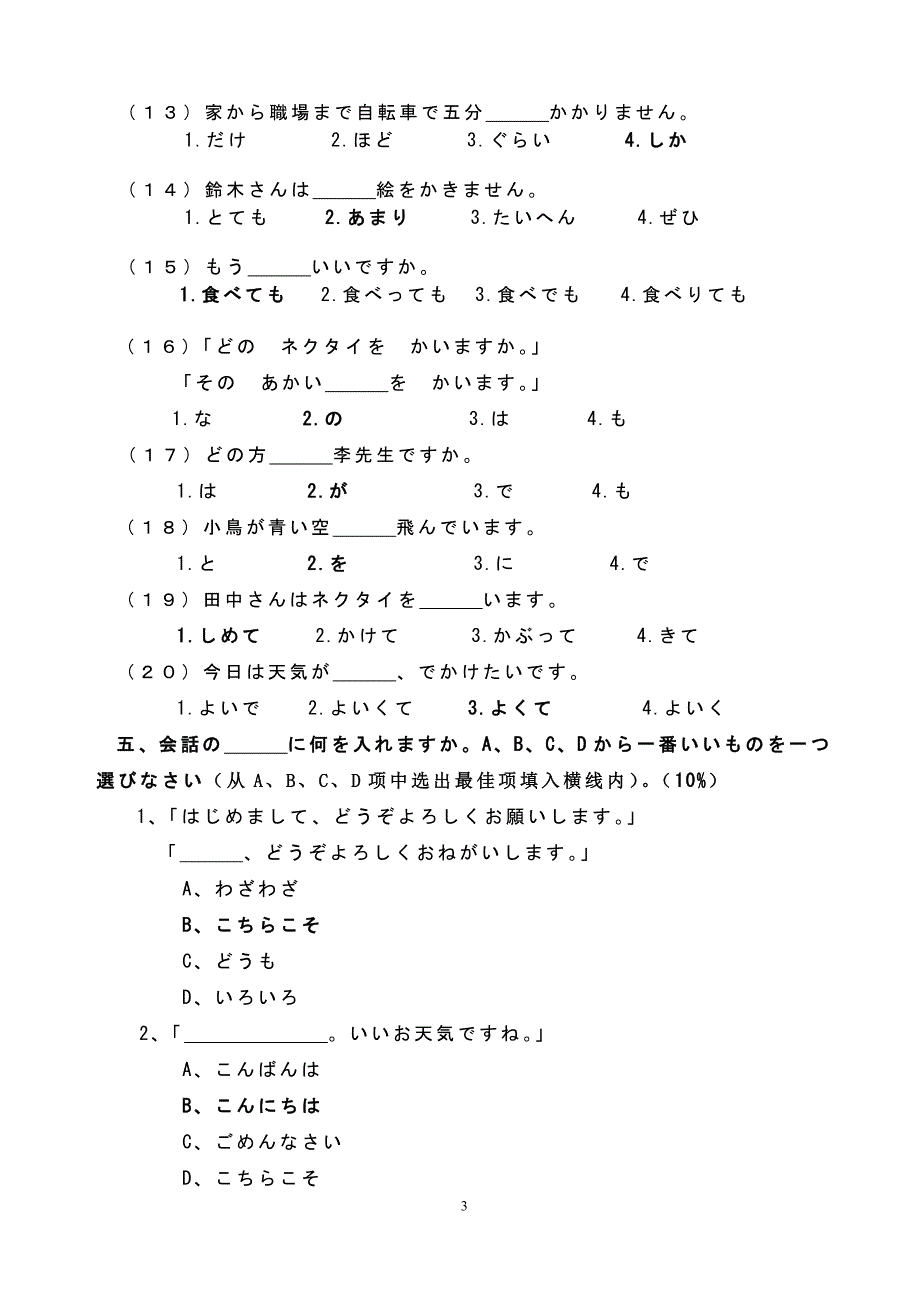 基础日语ⅰ试题-答案_第3页