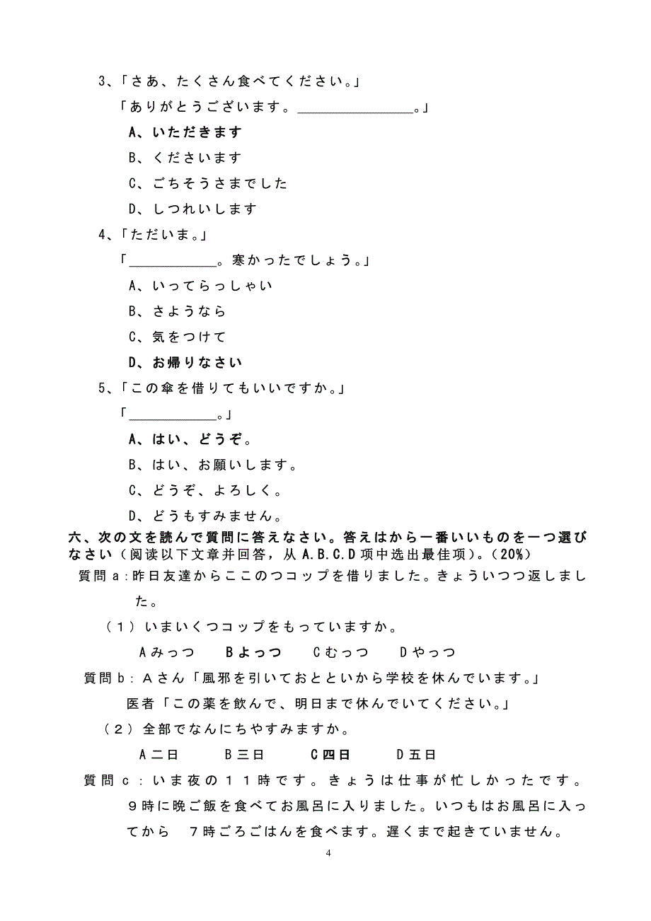 基础日语ⅰ试题-答案_第4页