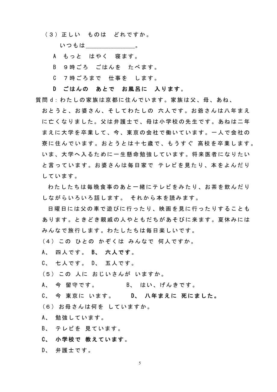 基础日语ⅰ试题-答案_第5页