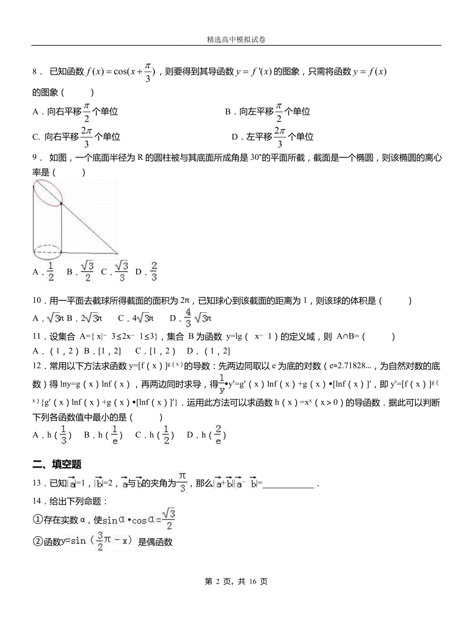 宝应县高级中学2018-2019学年高二上学期第二次月考试卷数学_第2页