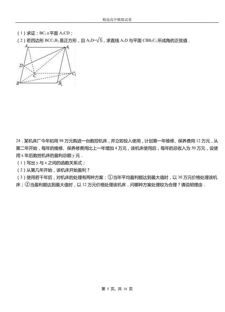 宝应县高级中学2018-2019学年高二上学期第二次月考试卷数学_第5页