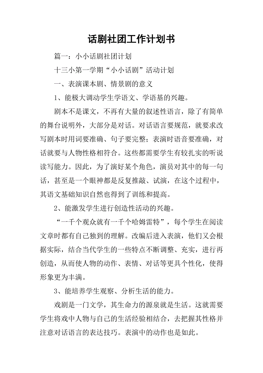 话剧社团工作计划书.doc_第1页