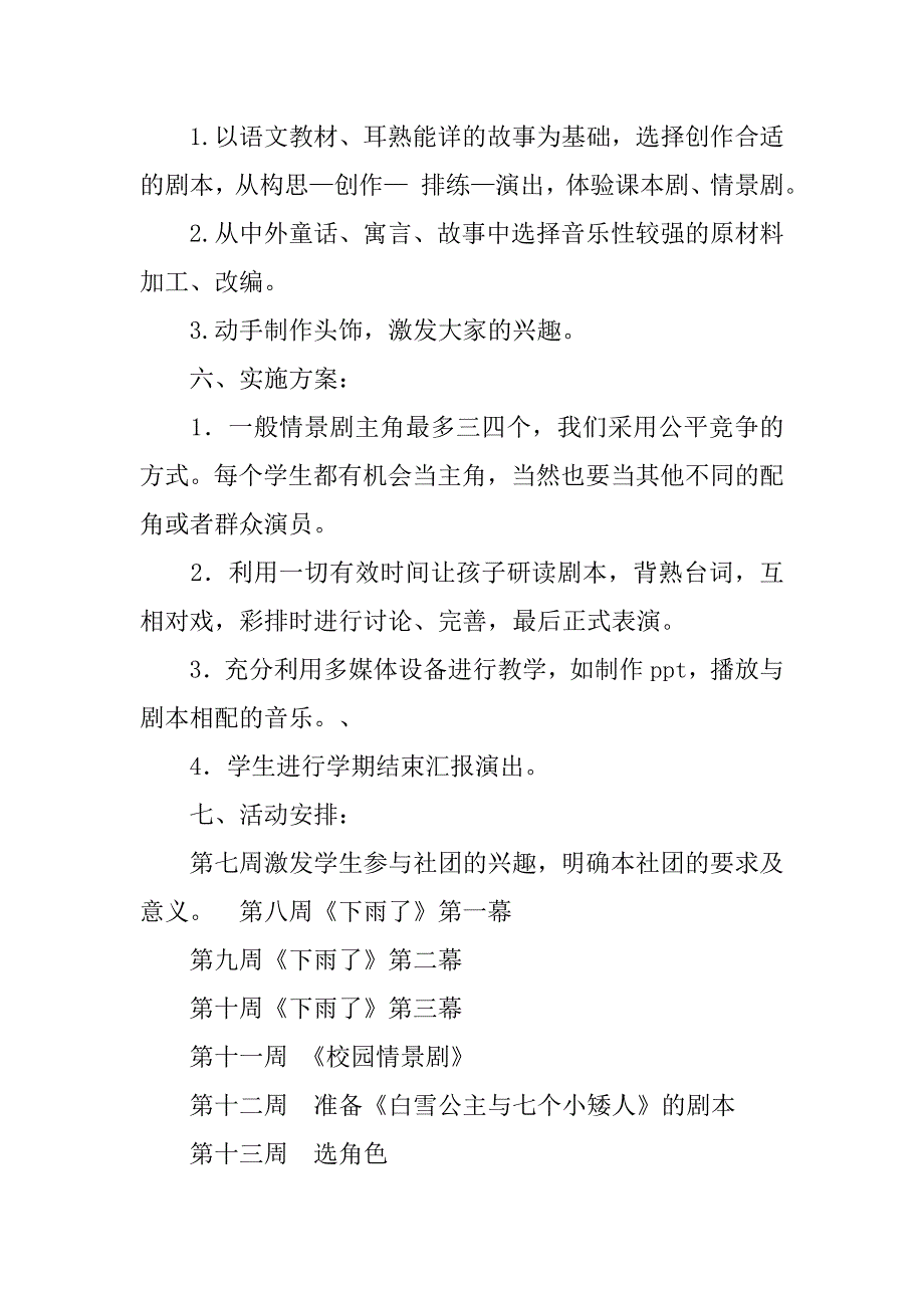 话剧社团工作计划书.doc_第3页