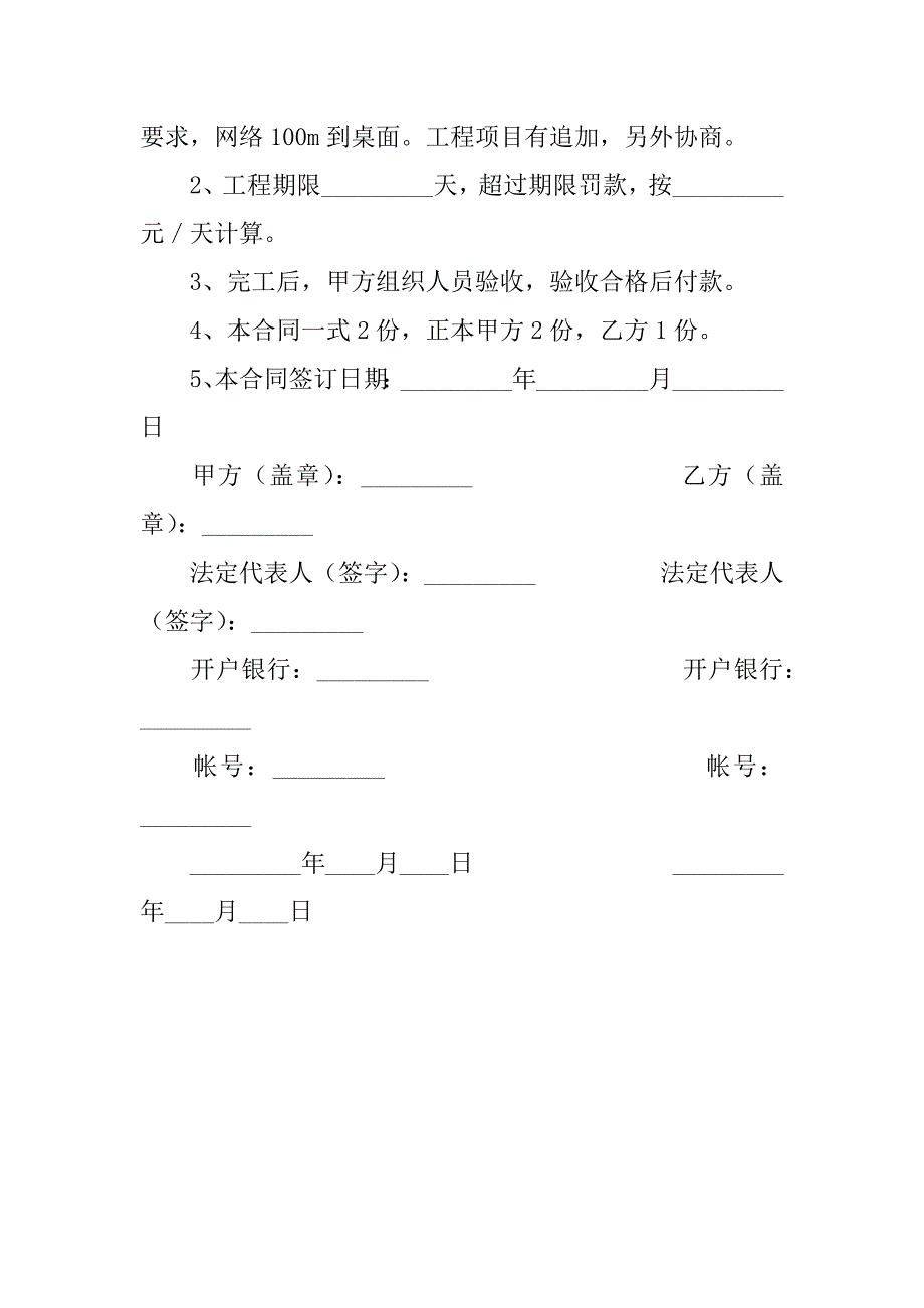 设备搬运合同委托书.doc_第3页