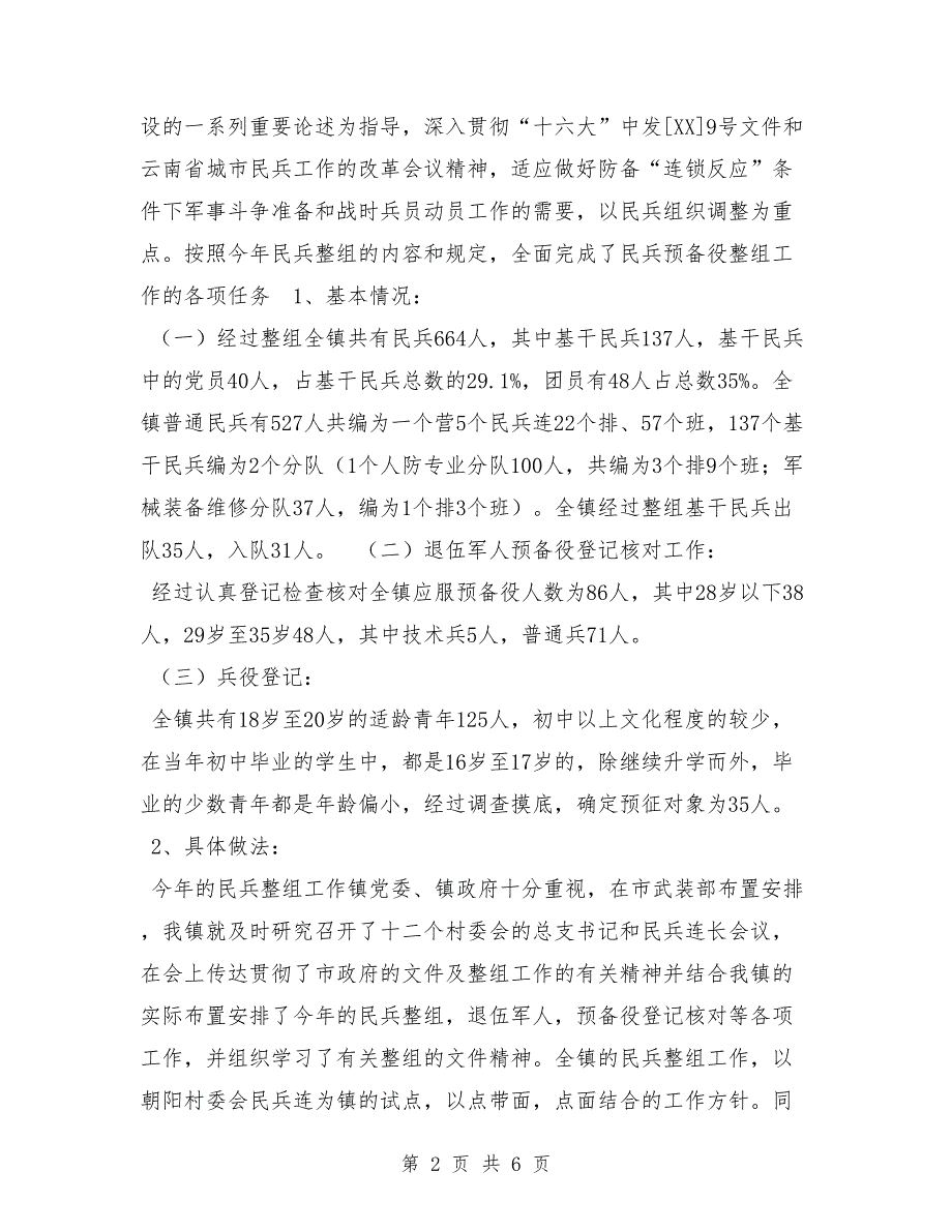 镇武装部2018年工作总结_第2页