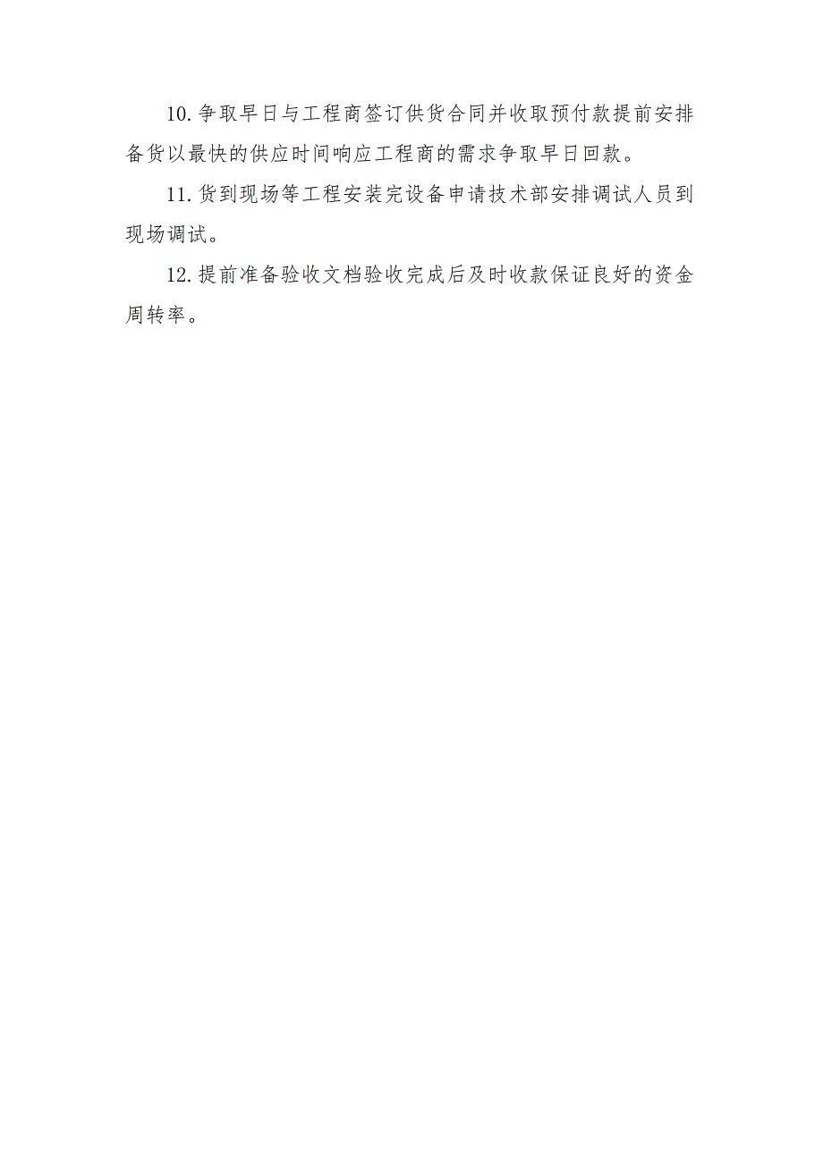 2018年销售部月度工作计划表_第3页