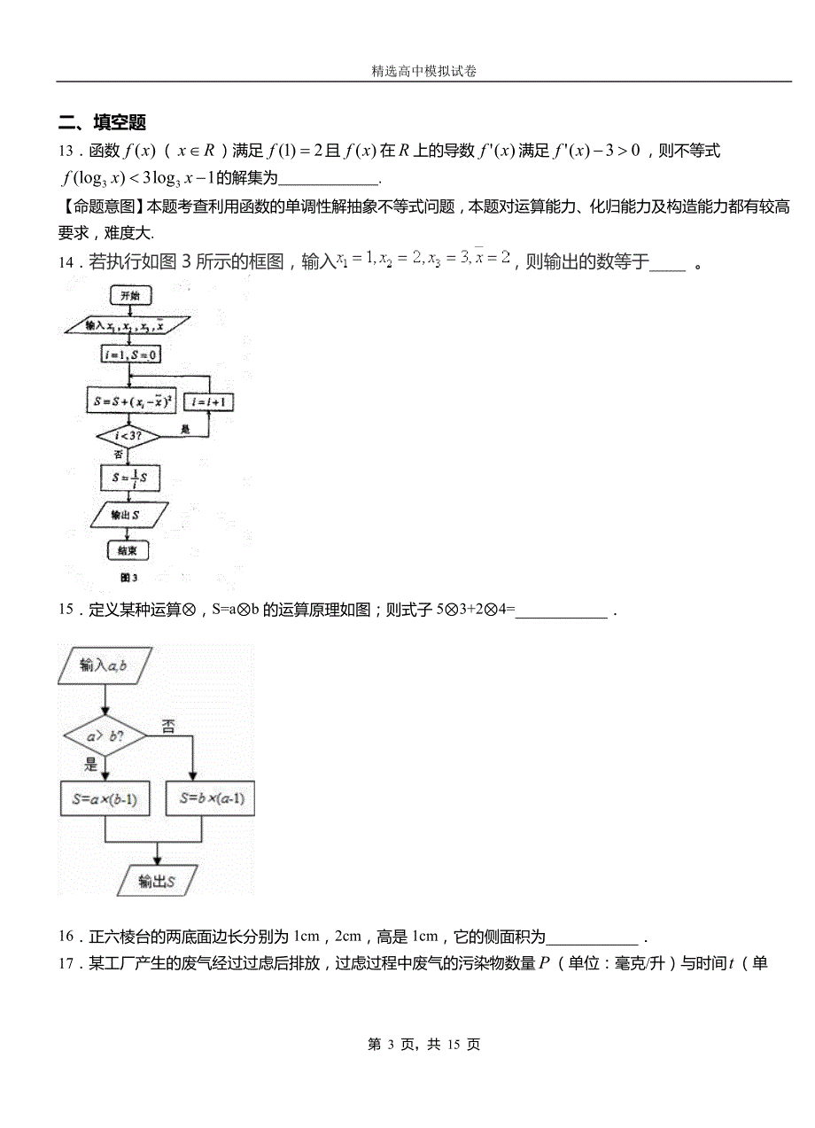 达川区第三中学校2018-2019学年上学期高二数学12月月考试题含解析_第3页