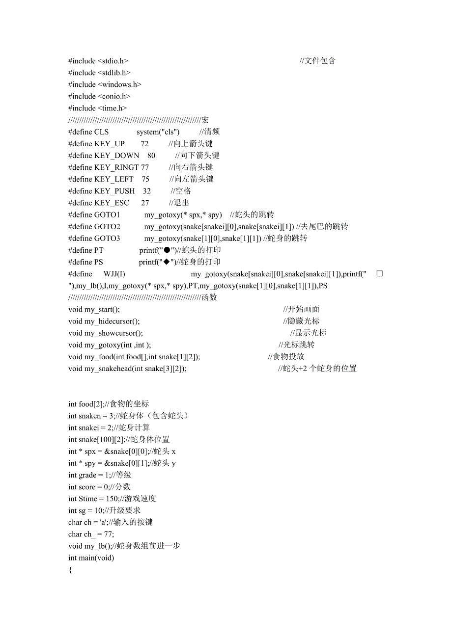 贪吃蛇c语言版_第1页