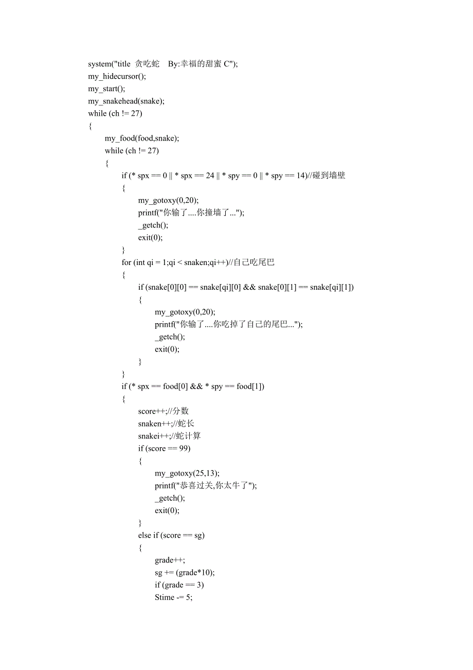 贪吃蛇c语言版_第2页