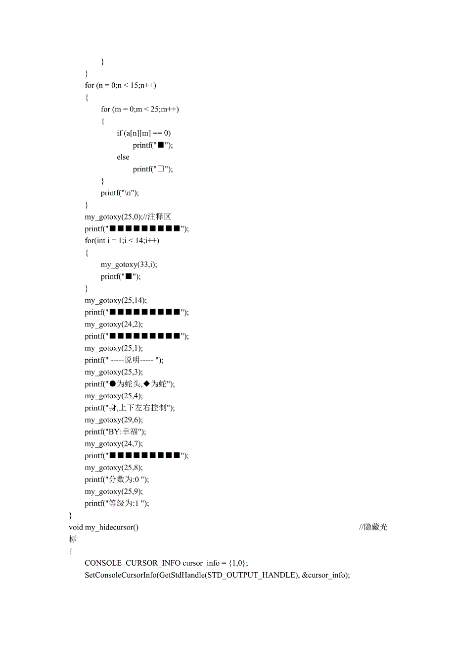 贪吃蛇c语言版_第4页