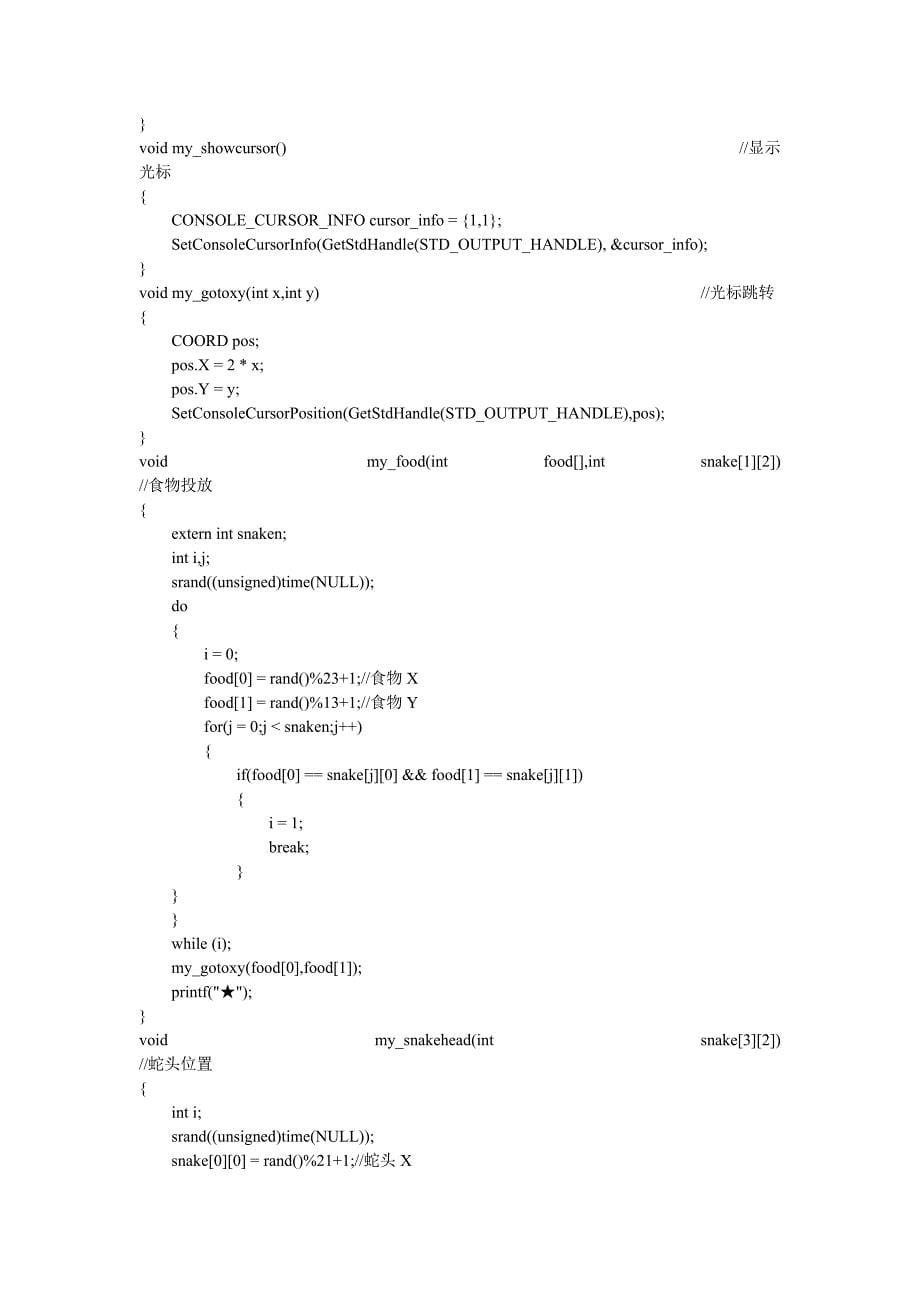 贪吃蛇c语言版_第5页