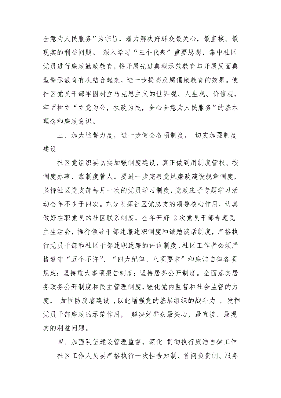 2018年社区党风廉政工作计划_第2页