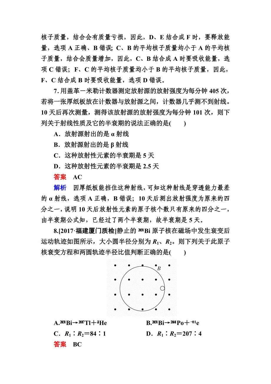 2019高考物理一轮优级（备、讲、练）全国经典版限时规范特训：13-2放射性元素的衰变a word版含解析_第4页