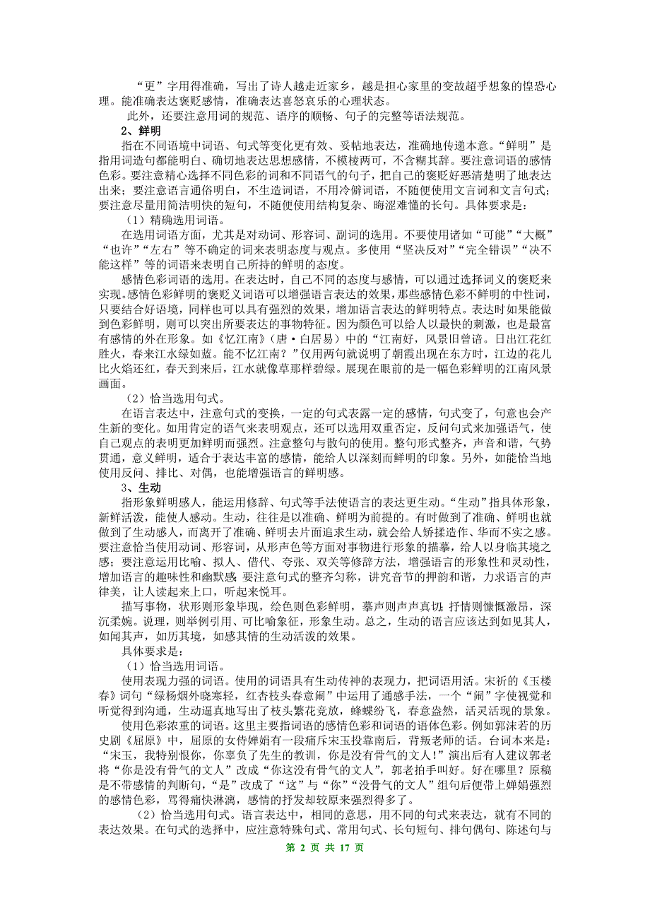 张静中学高三语文总复习语言表达准确、鲜明、生动简明、连贯、得体_第2页