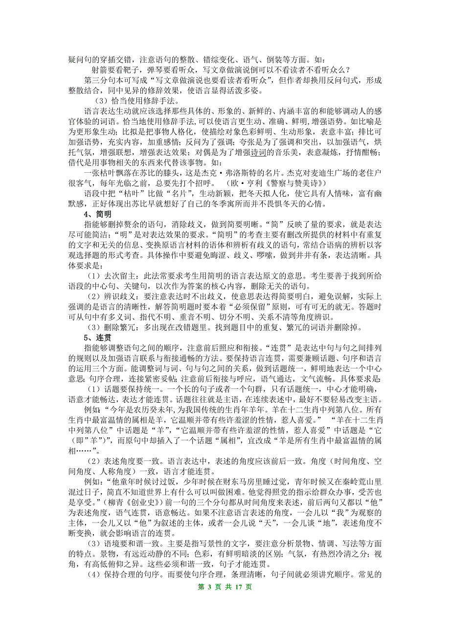 张静中学高三语文总复习语言表达准确、鲜明、生动简明、连贯、得体_第3页