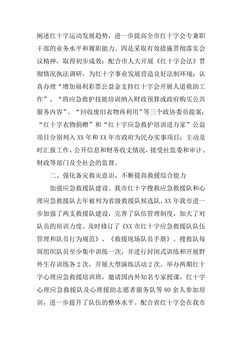 红十字会年度工作总结.doc_第2页