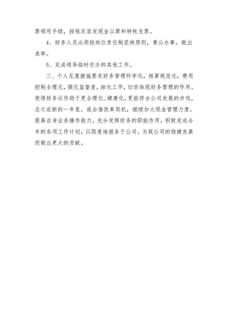 2018年下半年财务会计工作计划版_第2页