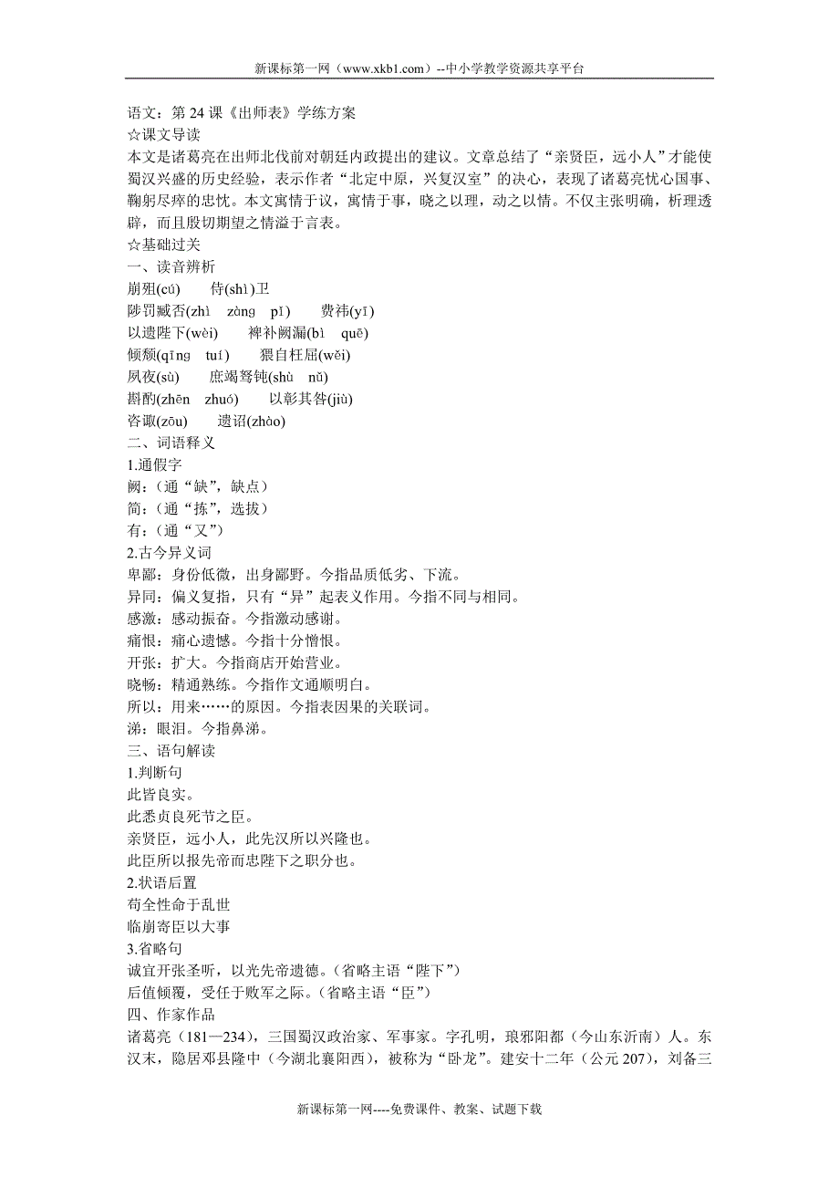 语文出师表学练方案_第1页